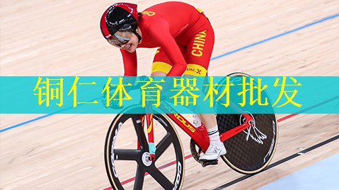 铜仁体育器材批发